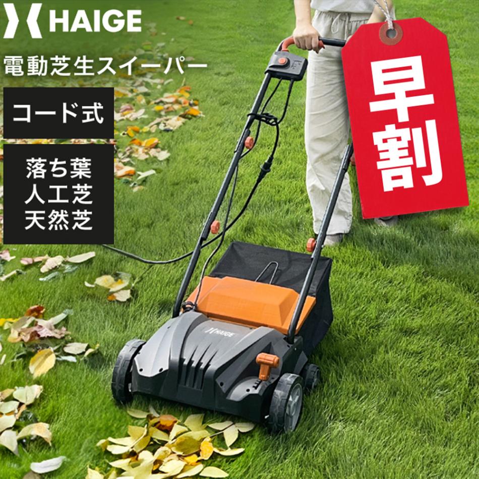 洗浄・清掃,スイーパー | HAIGE(ハイガー) 公式オンラインショップ