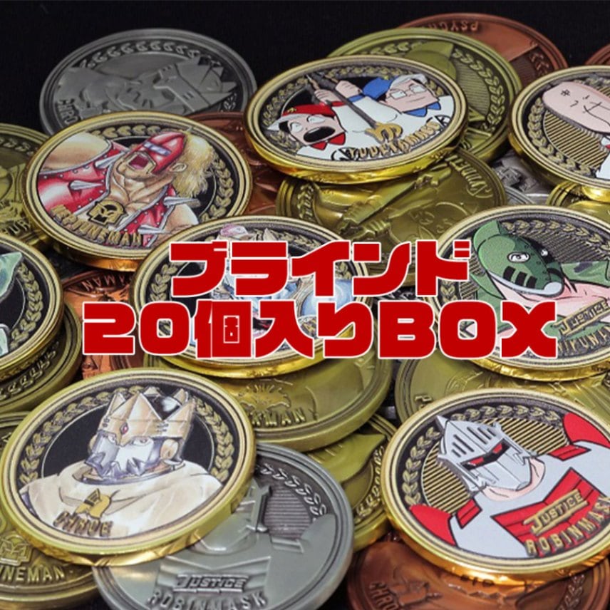 20個入BOX】キン肉マン/キン肉マンメダルコレクション VOL.3 ｜墓場の