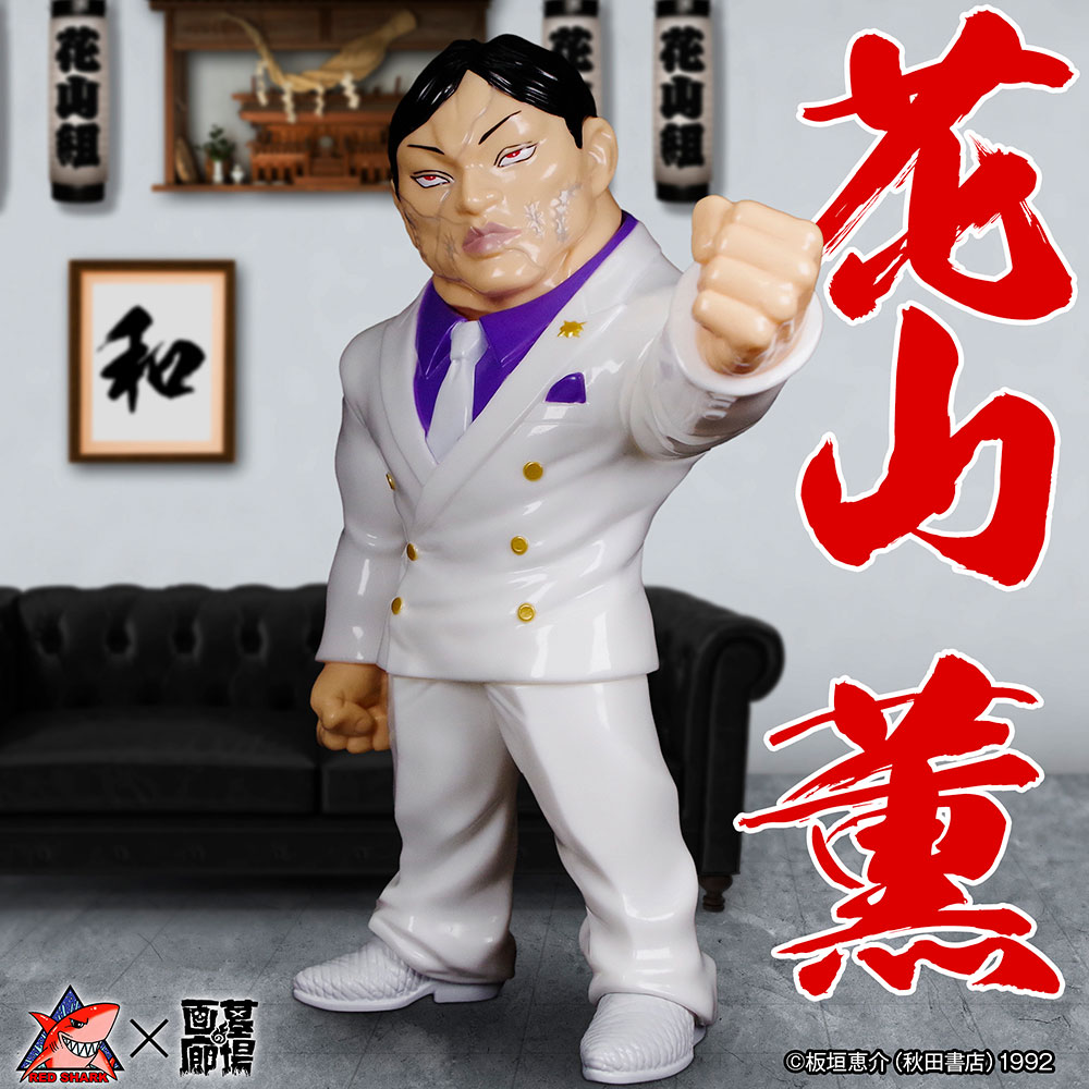 レッドシャーク RED SHARK/ソフビ/花山薫/彩色版/グラップラー刃牙