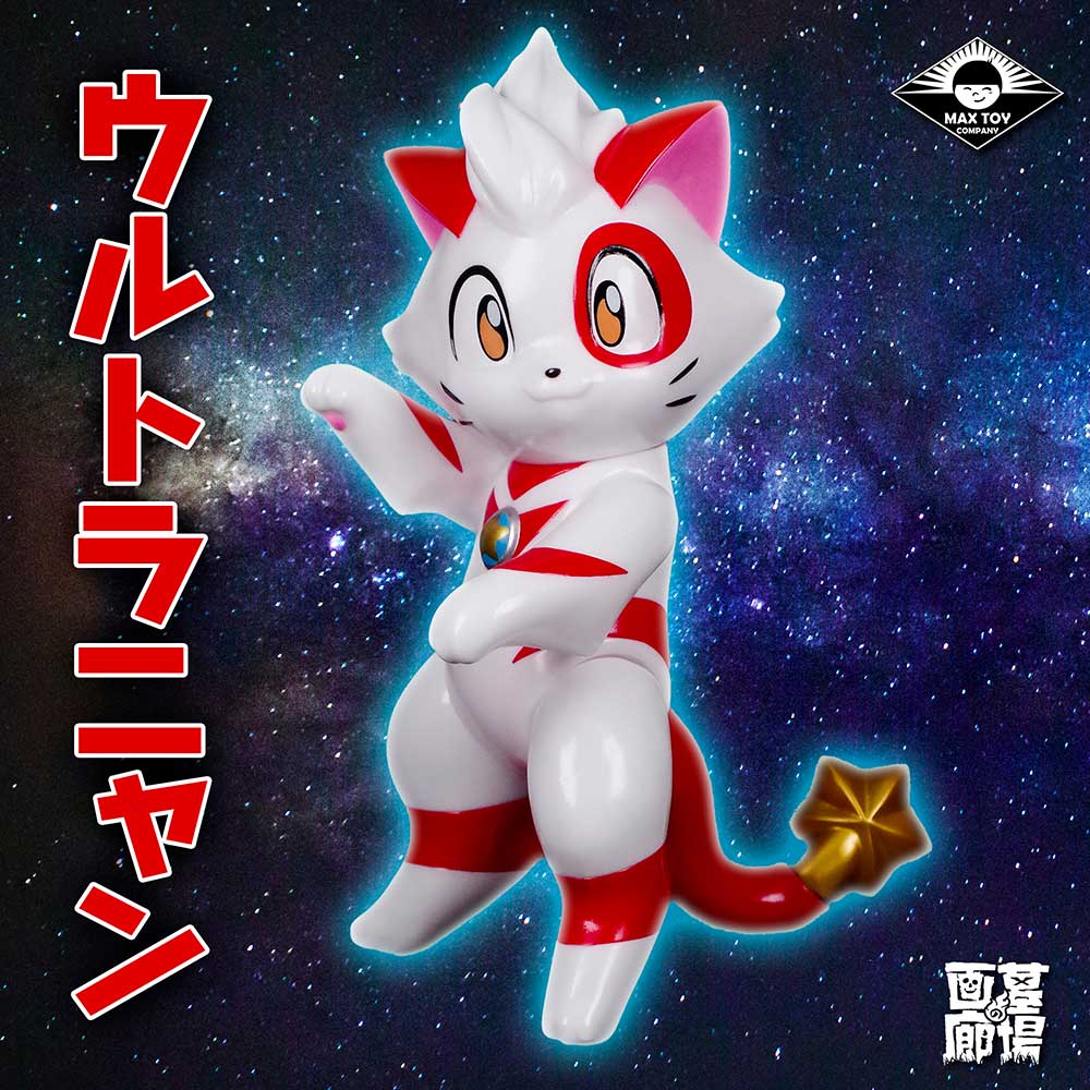 MAXTOY マックストイ/ソフビ/ウルトラニャン/1stカラー復刻｜墓場の