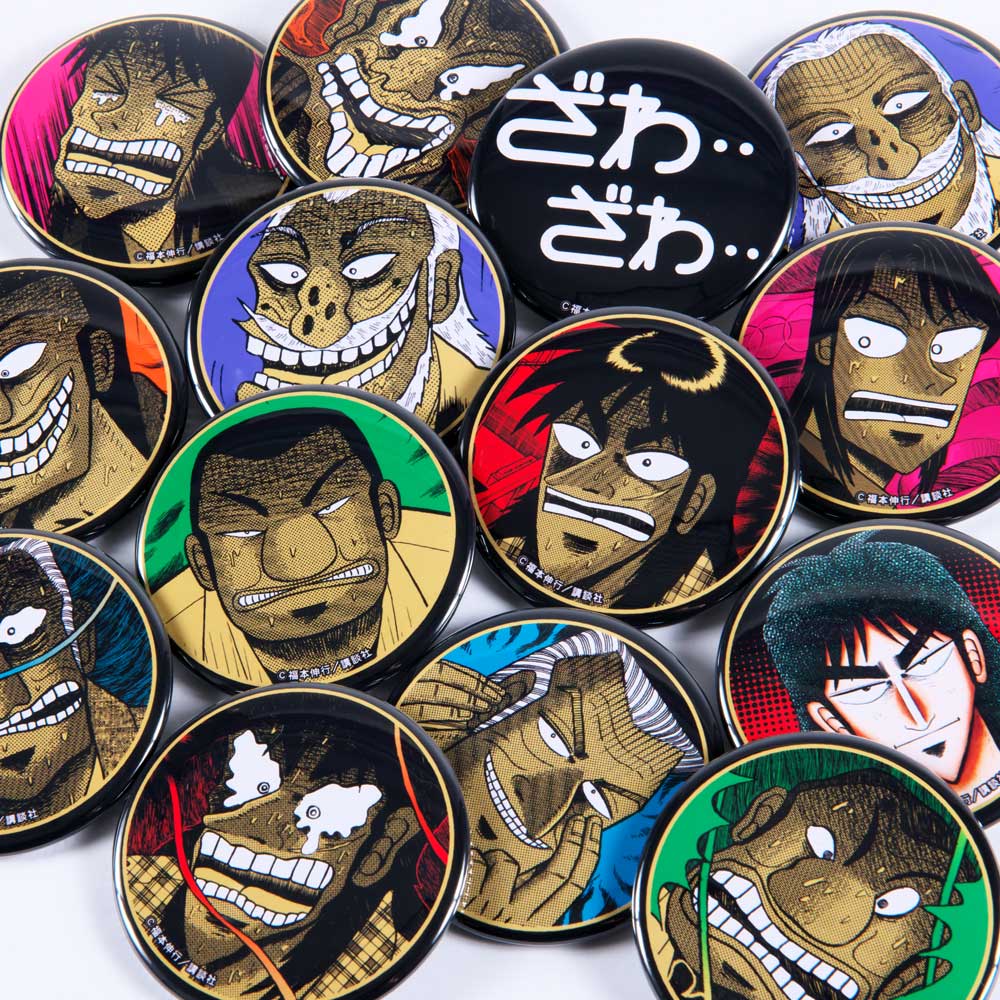 賭博黙示録カイジ/ブラインド 缶バッジ 全16種 単品｜墓場の画廊ONLINE
