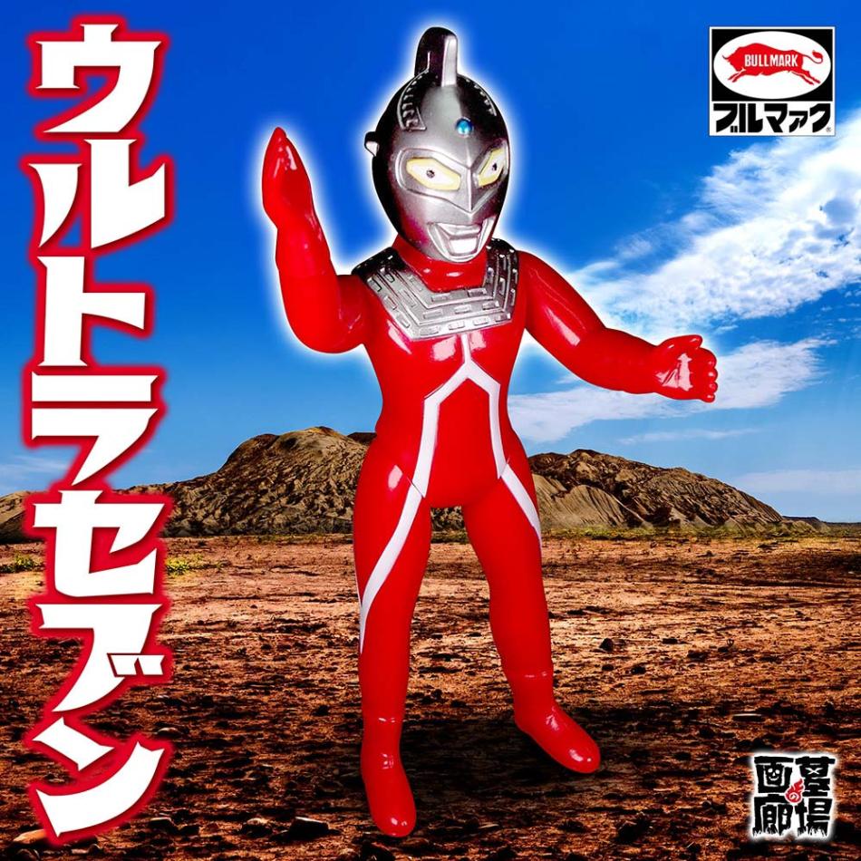 ブルマァク BULLMARK/ソフビ/大ウルトラセブン/ガンメタ｜墓場の画廊