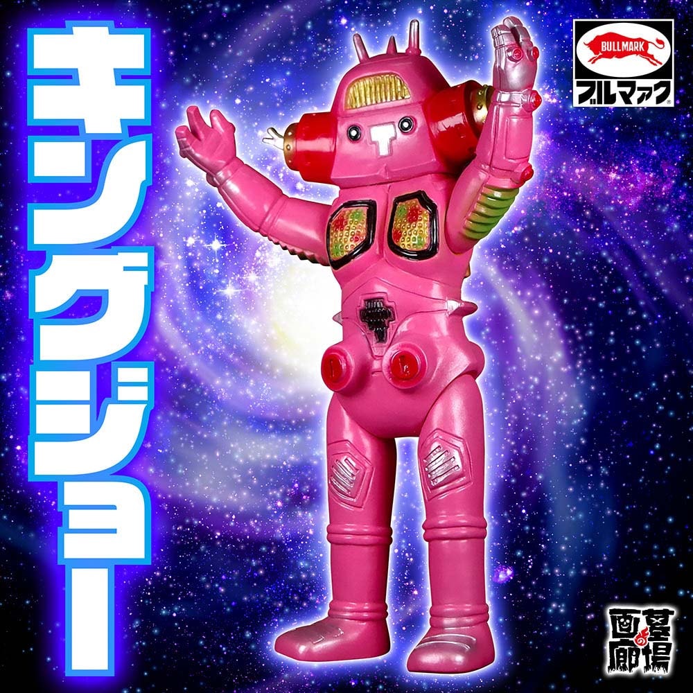 ソフビ/ブルマァク BULLMARK/特大キングジョー/ピンク｜墓場の画廊
