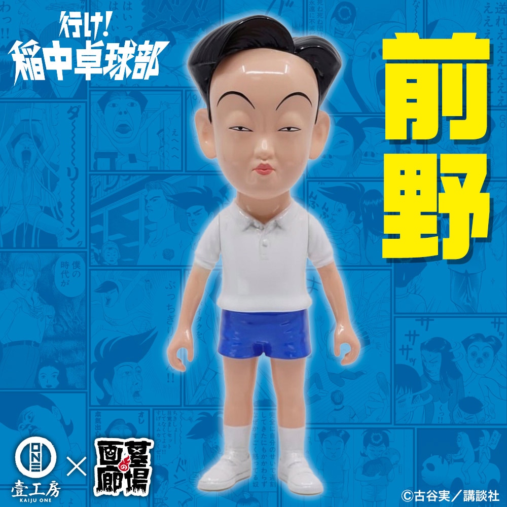 行け!稲中卓球部/【ソフビ】【Kaiju One】前野☆/壹工房 ソフビ人形