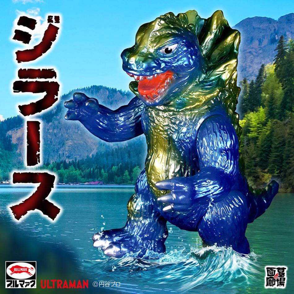 ソフビ/ブルマァク BULLMARK/ウルトラマン/ジラース/ブルー｜墓場の