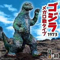 ソフビ/てんつく工芸/ゴジラ(1974) ソフビキット/サファイアブルー