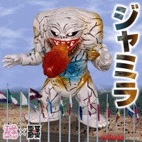 ソフビ/STRANGE GALLERY ストレンジギャラリー/ゴモラ/レトロカラー