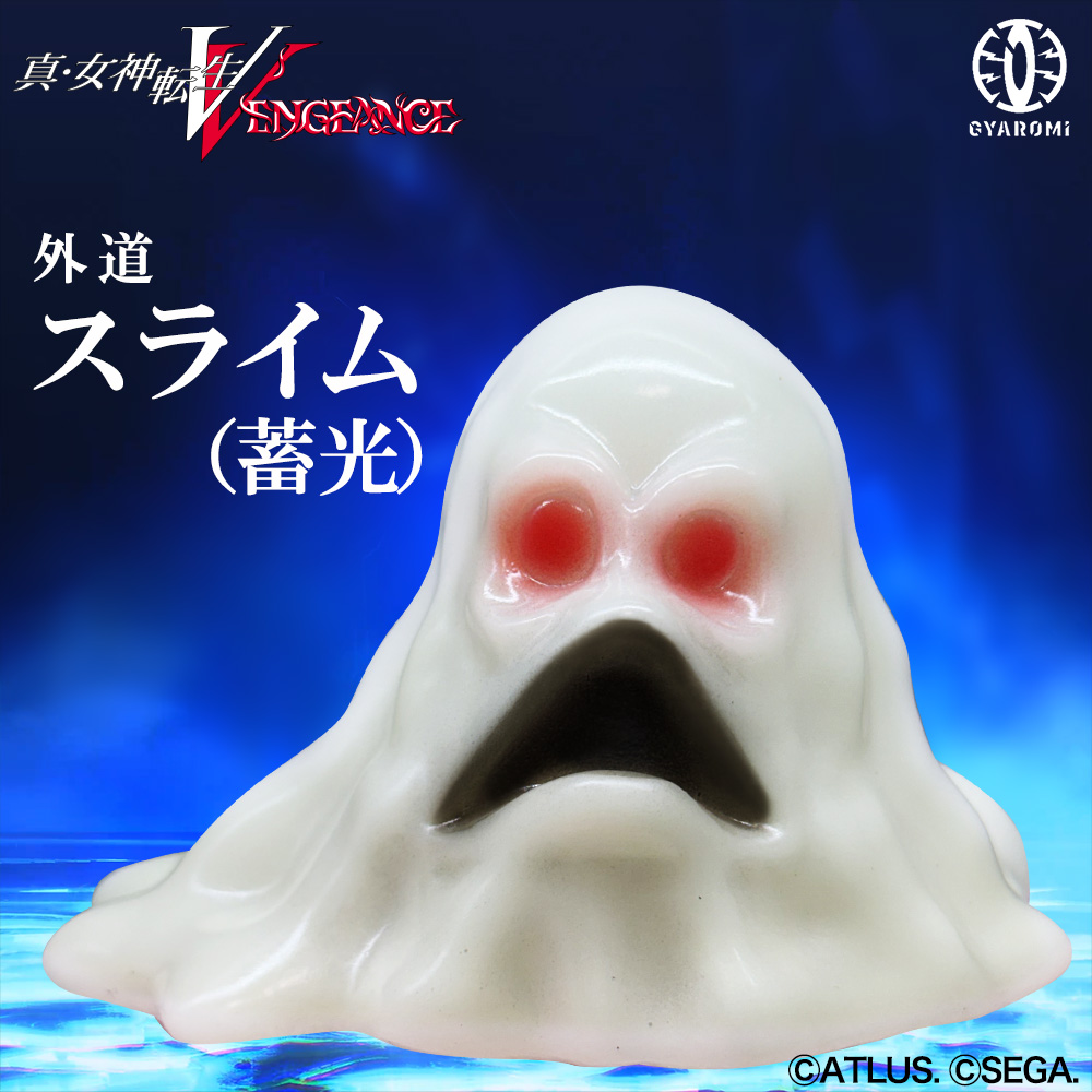 ソフビ/GYAROMI ギャロミ/真・女神転生/外道スライム/蓄光｜墓場の画廊