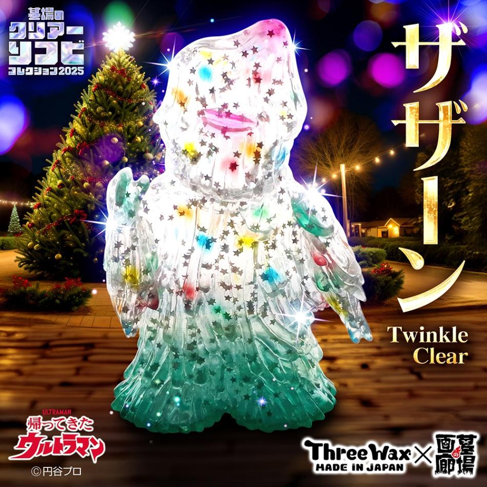 ソフビ/Three Wax/帰ってきたウルトラマン/ザザーン/Twinkle Clear