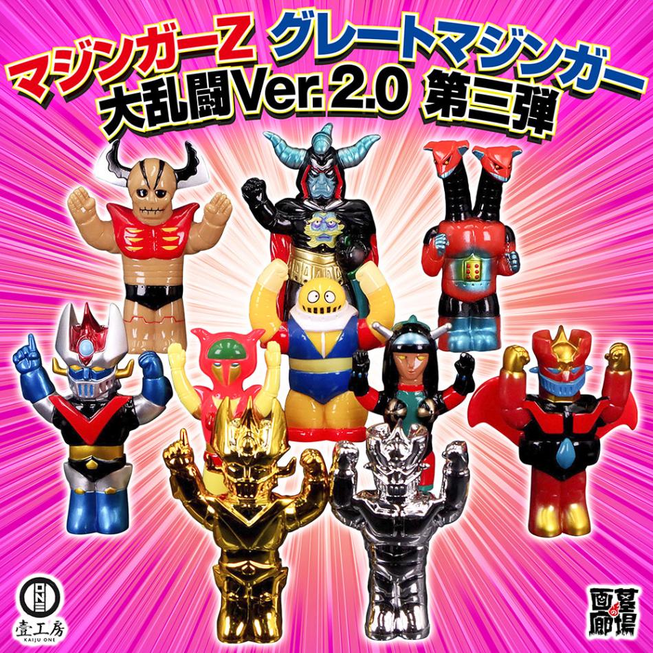 ソフビ/Kaiju One/マジンガーZ グレートマジンガー大乱闘Ver.2.0第三弾