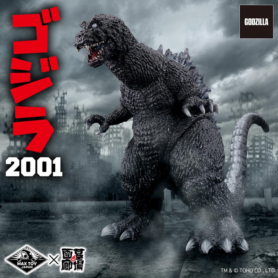 ソフビ/MAX TOY マックストイ/ゴジラ(2001)30cm｜墓場の画廊ONLINE STORE