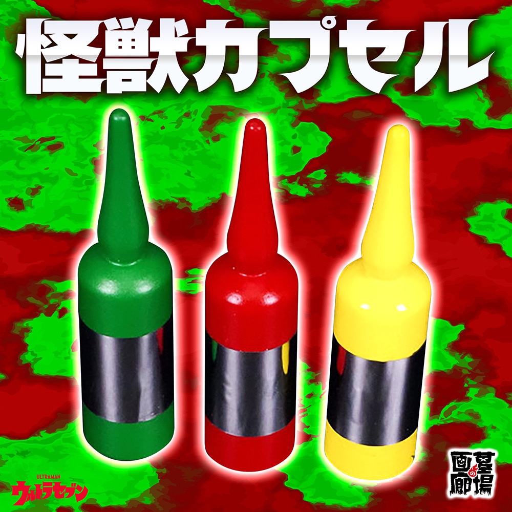 ステルス田中雷工房/怪獣カプセル｜墓場の画廊ONLINE STORE