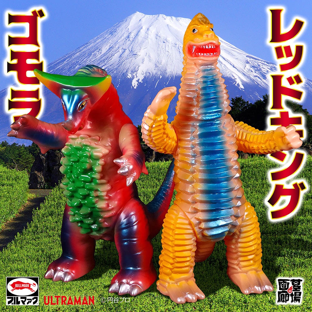 ソフビ/ブルマァク BULLMARK/ウルトラマン/レッドキング/レトロカラー