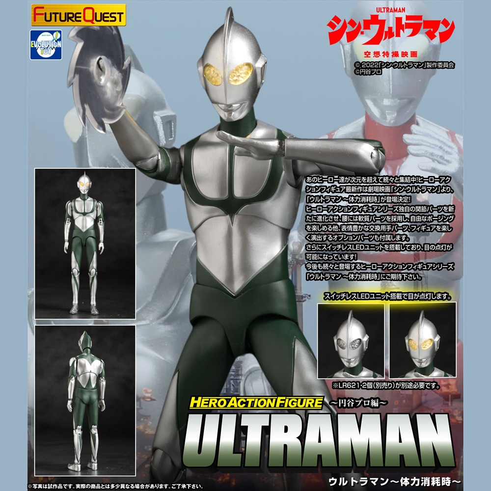 フィギュア/エヴォリューション・トイ/HAFウルトラマン～弱体化状態