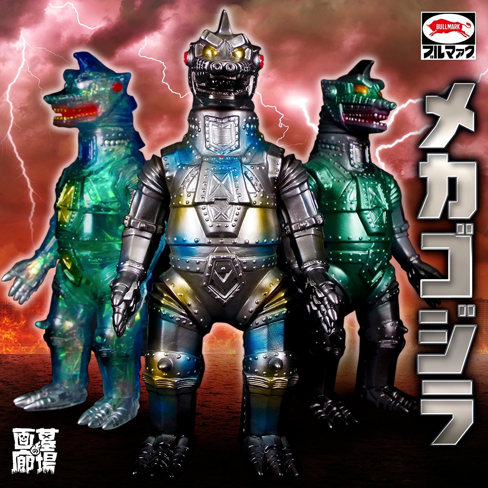 ブルマァク BULLMARK/ソフビ/メカゴジラ/オーロラカラー｜墓場の画廊
