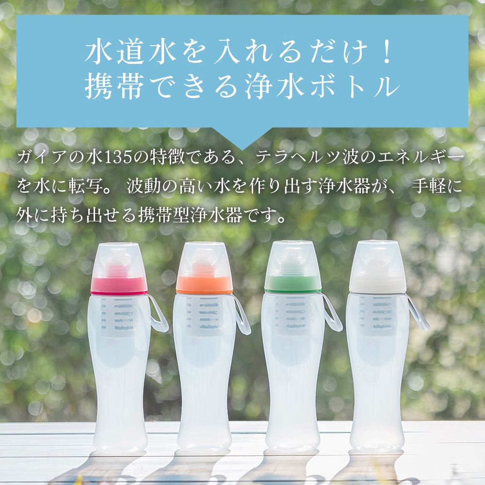 正規代理店】ガイアの水 ガイアライトボトル カートリッジ1本付き