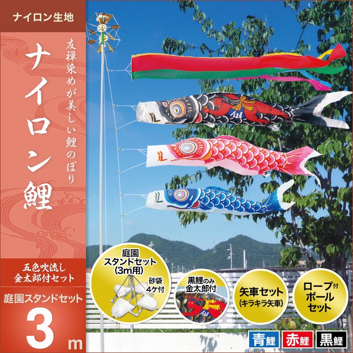 SKO101 宝碧鯉 鯉のぼり4m 黒 黒鯉4m お父さん鯉4m 端午の節句