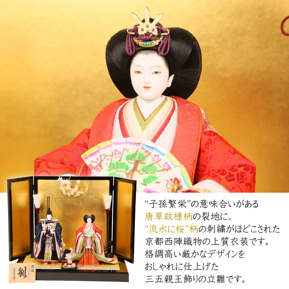 雛人形 宮びやか 立雛 親王飾り 限定 三五親王 立ち雛 刺繍雛 金屏風