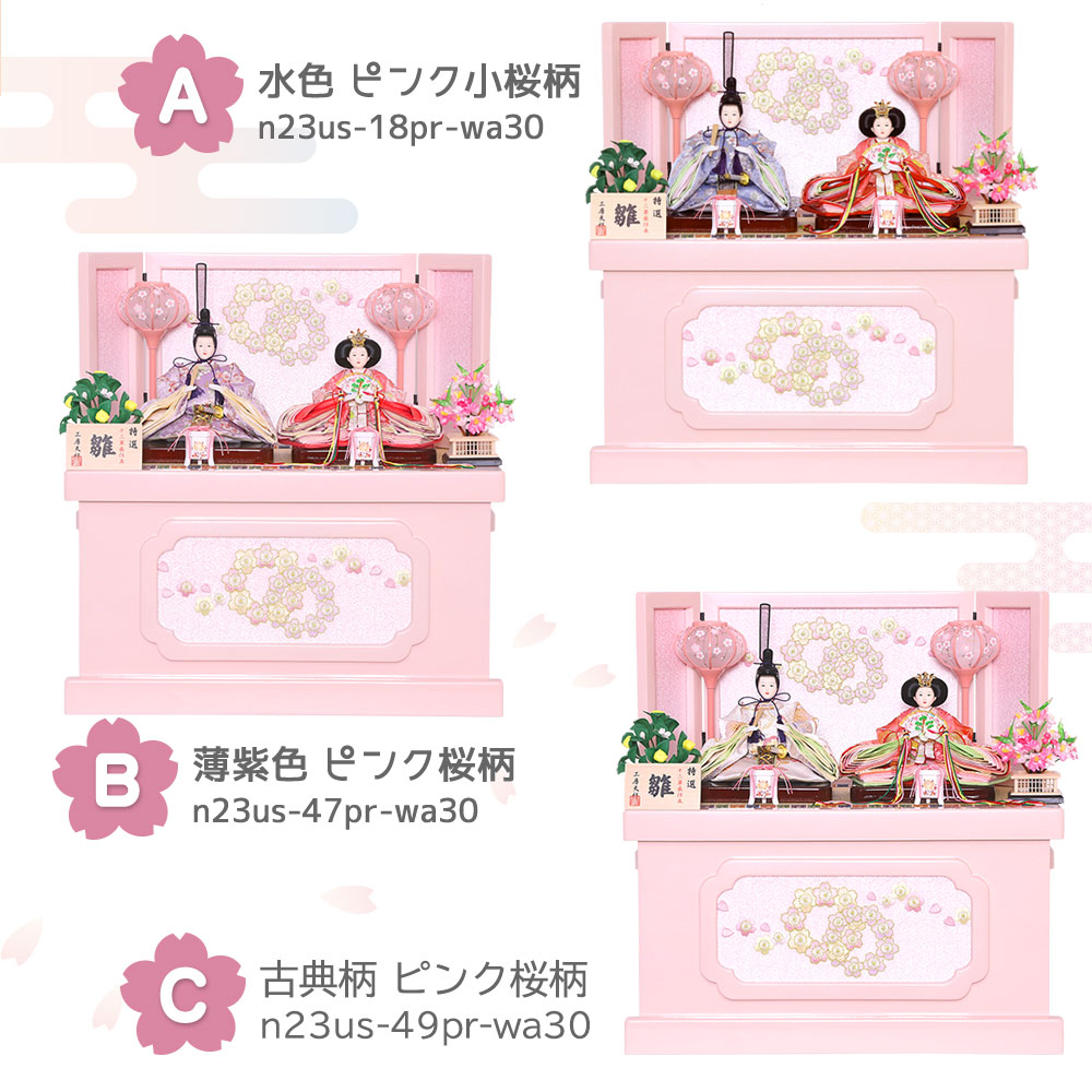 雛人形 宴桜 親王飾り 収納飾り 横幅50cm