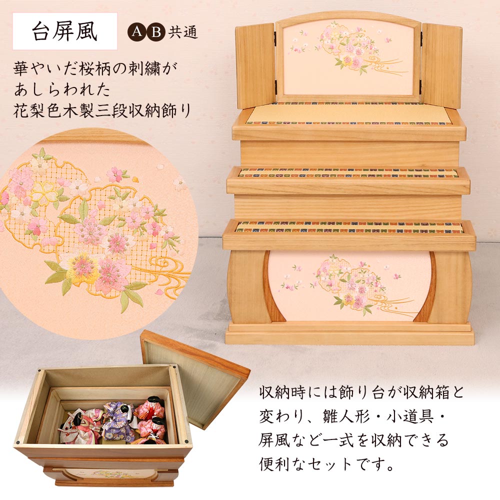 雛人形 三段飾り 収納タイプ 宴桜 芥子親王 小芥子官女 五人飾り 木製