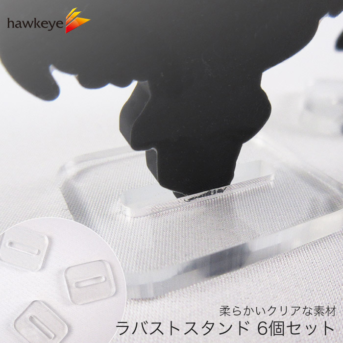 ラバスト スタンド 6個セット ラバーストラップ キーホルダー アクリル