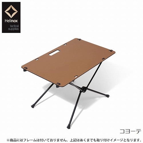 ヘリノックス Helinox ワークトップタクティカル (天板のみ) | GLAGH