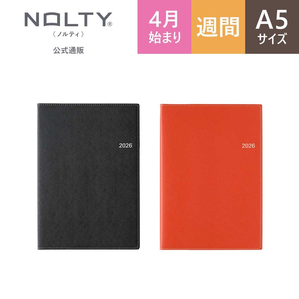 2026年4月始まり ウィークリー手帳 NOLTY（ノルティ） アクセスA5