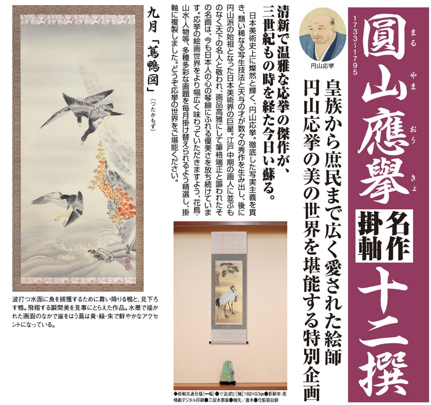 円山応挙 名作十二撰 9月 蔦鴨図 額装 : アートの友社 『名作十二撰