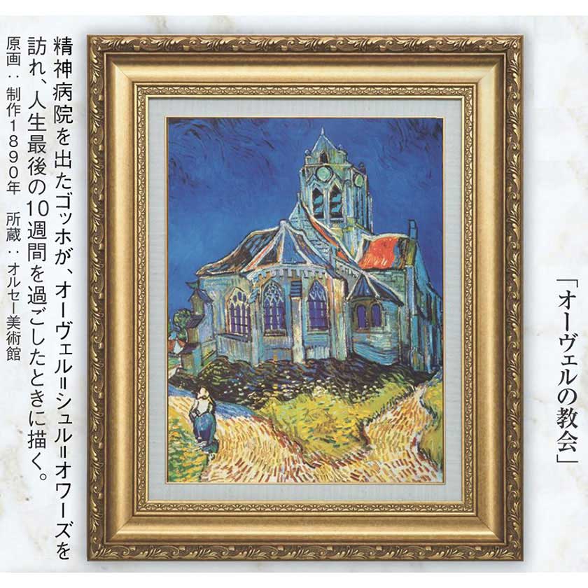 ゴッホ 「オーヴェルの教会」 6号 立体複製名画 【5％ポイント還元中