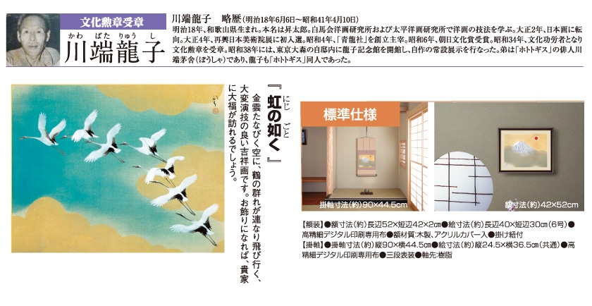 川端龍子『虹の如く』掛軸【ポイント5％還元中】 : アートの友社 川端