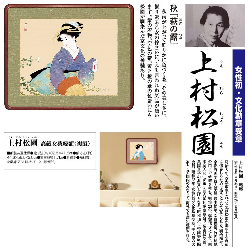 上村松園『萩の露』秋 額 : アートの友社 上村松園『萩の秋』秋 額