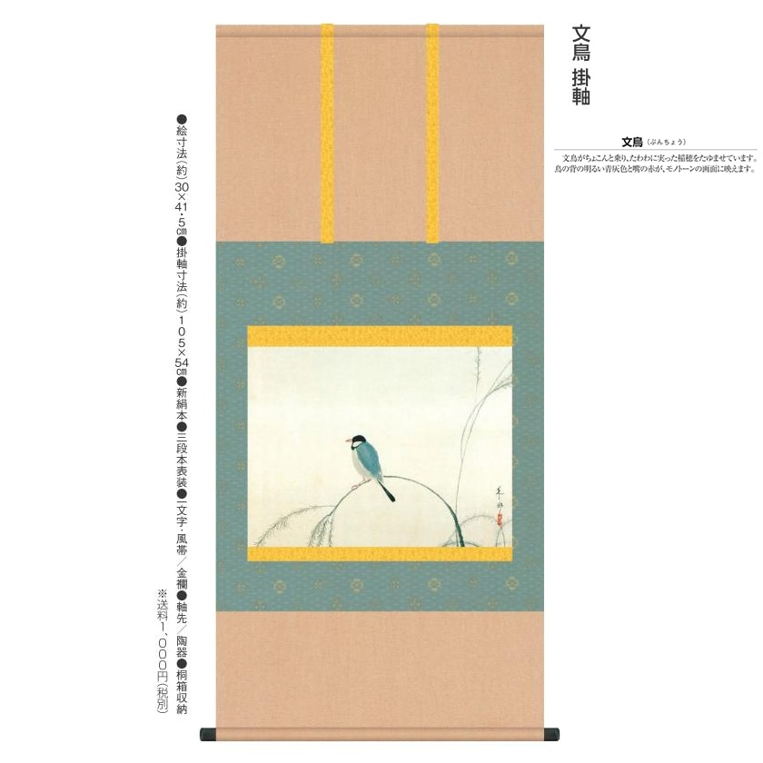 速水御舟 『文鳥』 高級掛軸 : アートの友社 速水御舟 『文鳥』 高級
