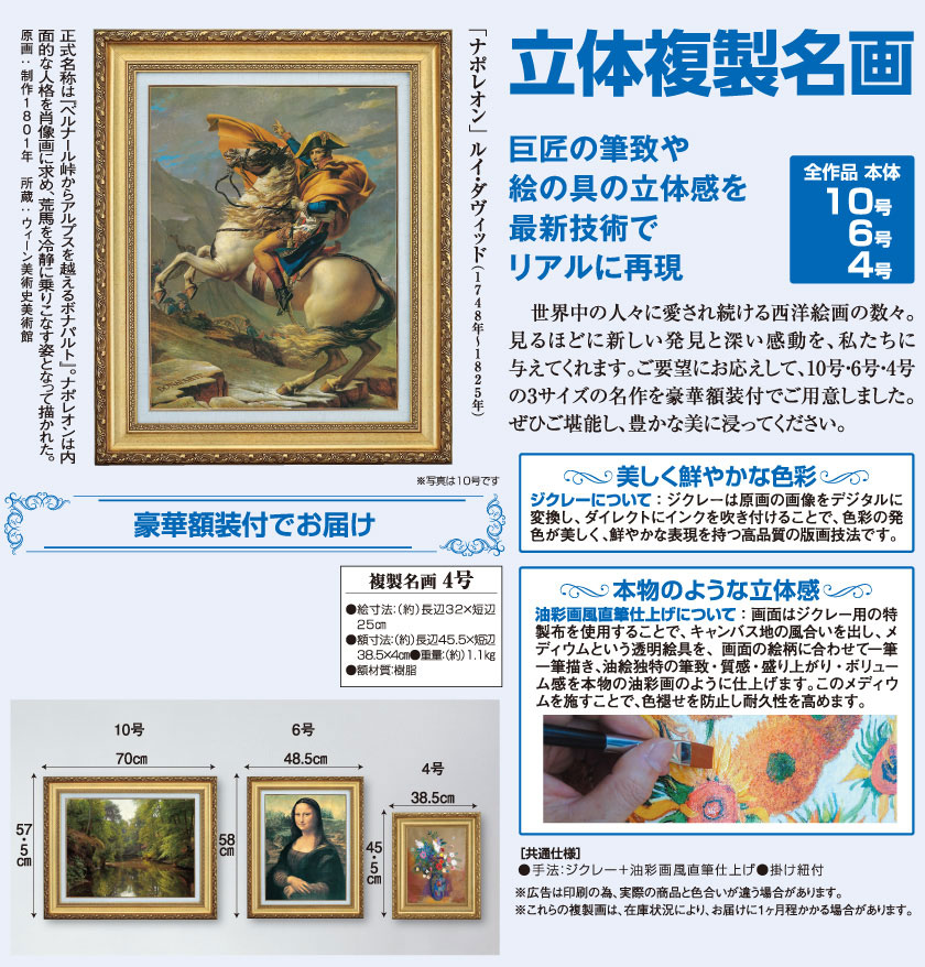 ルイ・ダヴィッド 「ナポレオン」 4号 立体複製名画 【5％ポイント還元