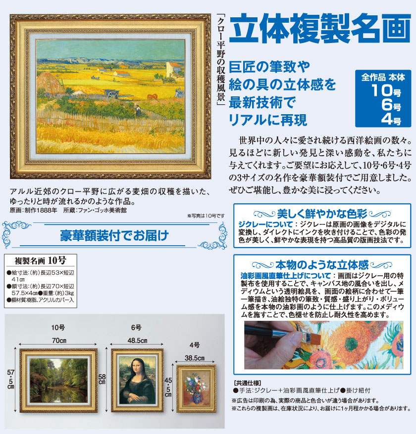 ゴッホ 「クロー平野の収穫風景」 10号 立体複製名画 【5％ポイント