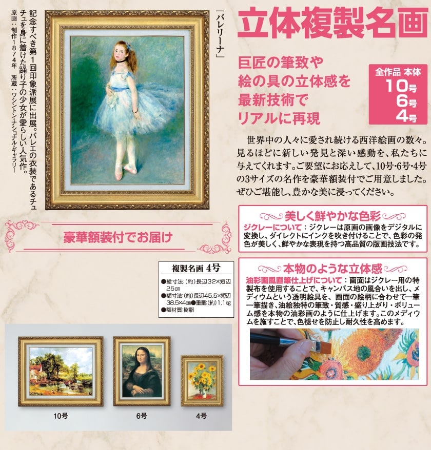 ルノワール 「バレリーナ」 4号 立体複製名画 【5％ポイント還元中