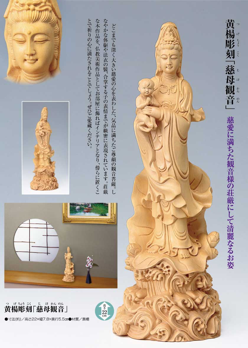 黄楊彫刻『慈母観音』 【ポイント5％還元中】 : アートの友社 黄楊