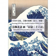 葛飾北斎 冨嶽三十六景 （富嶽三十六景） 浮世絵 四十六図 完全