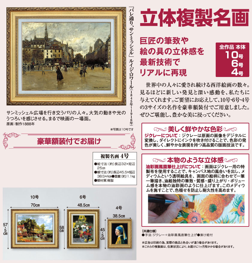ルイジ・ロワール 「パレ通り、サン・ミッシェル」 4号 立体複製名画