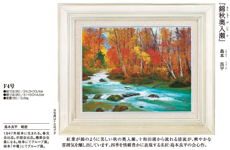 福島長二郎F4号油彩板に描いています 【公式通販】