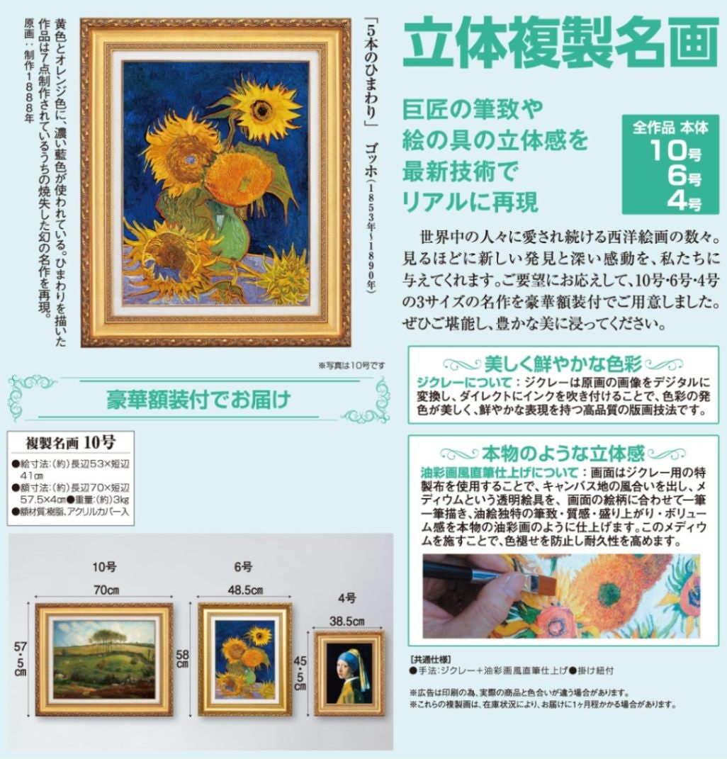 ゴッホ 「5本のひまわり」 10号 立体複製名画 【ポイント5％還元中