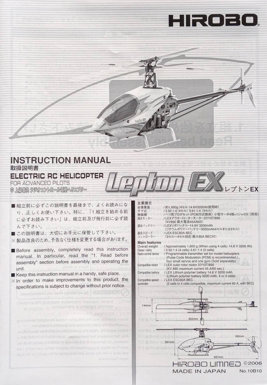 ヒロボー HIROBO パーツ 【0304-061】 レプトン EX 説明書 （残り部材