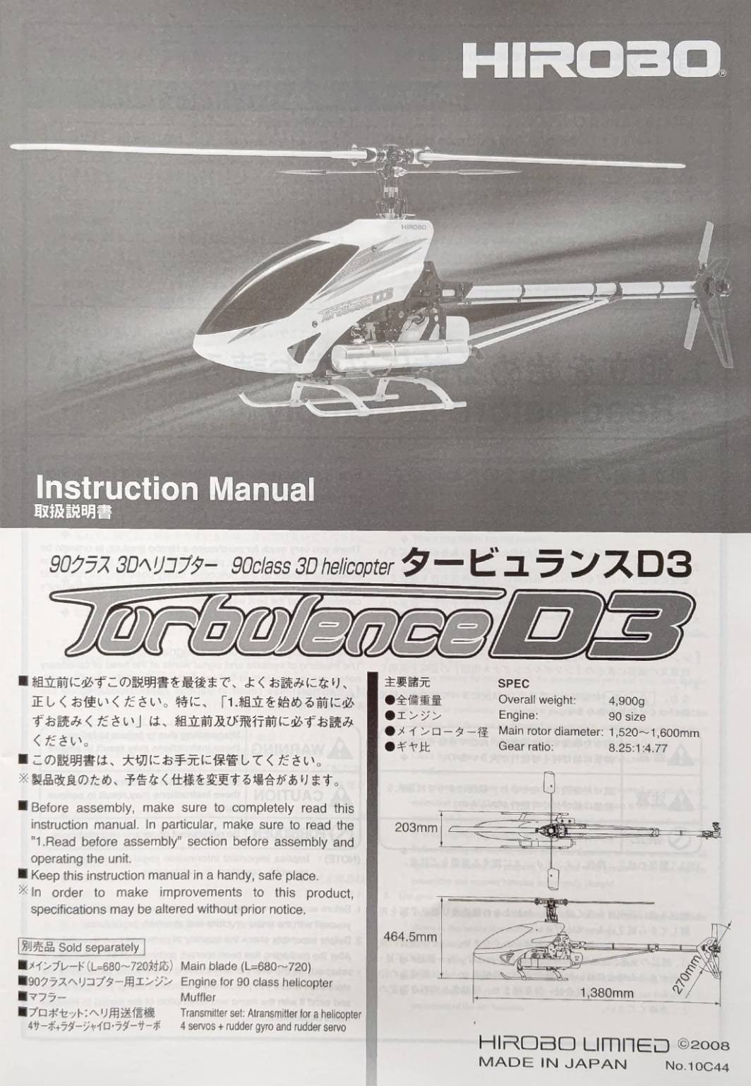 ヒロボー HIROBO パーツ 【0414-505】 D3 取扱説明書【最終在庫