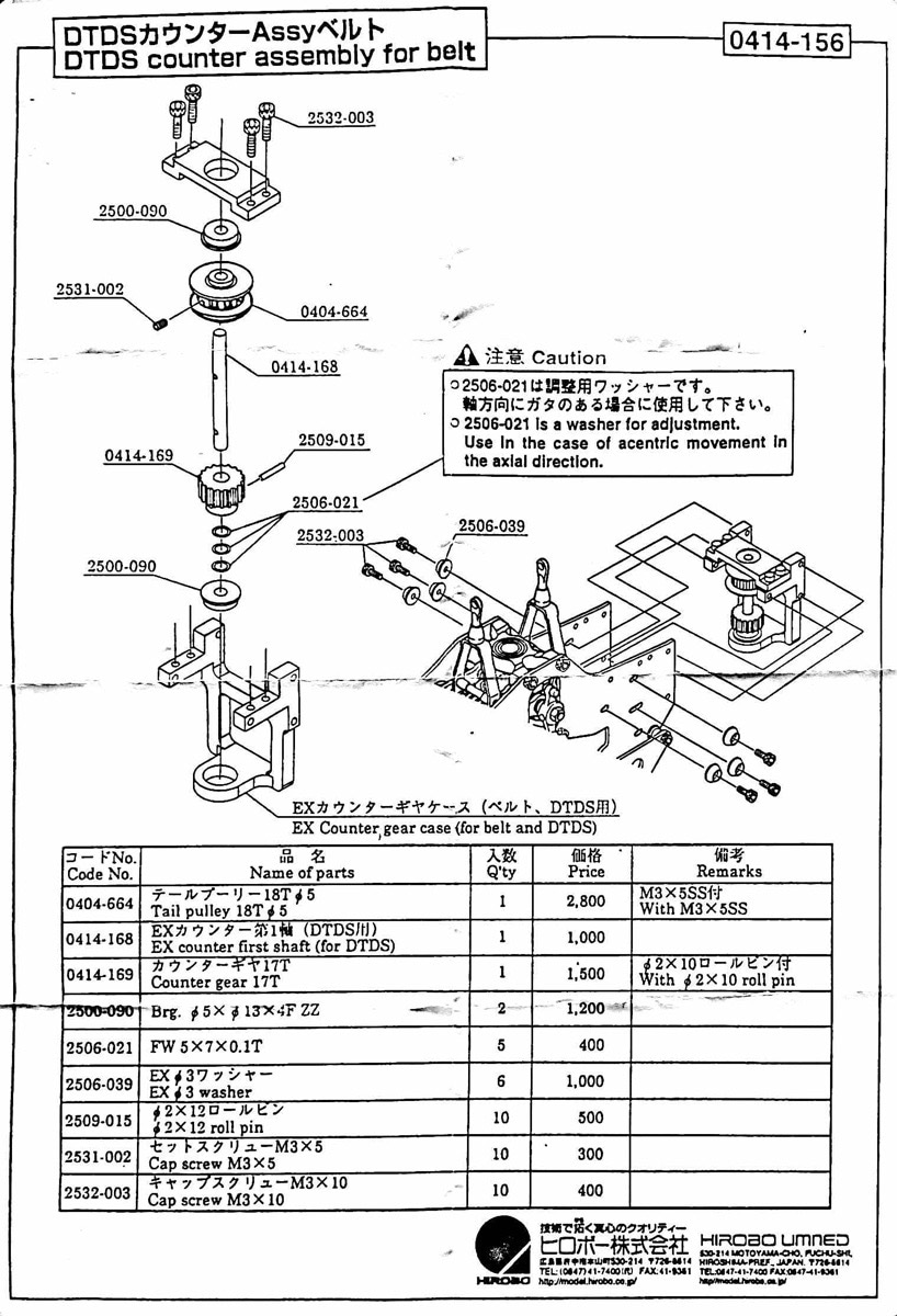 ヒロボー HIROBO パーツ 【0414-156】 カウンターギヤASSY(B)DTDS