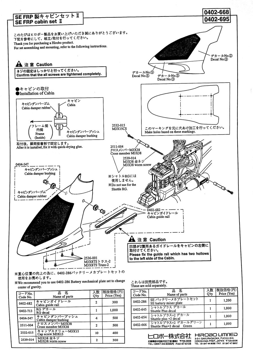 ヒロボー HIROBO パーツ 【0402-695】 SE FRP キャビンセット II（塗装