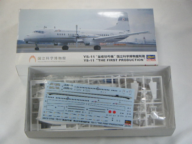 YS-11 （ハセガワ） 10678 生産1号機/国立科学博物館 | 飛行機