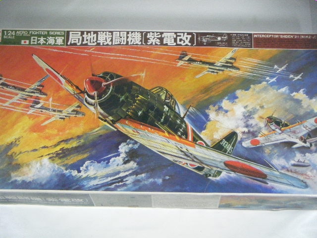 紫電改 （バンダイ） 1/24 | 飛行機プラモデル,その他のスケール