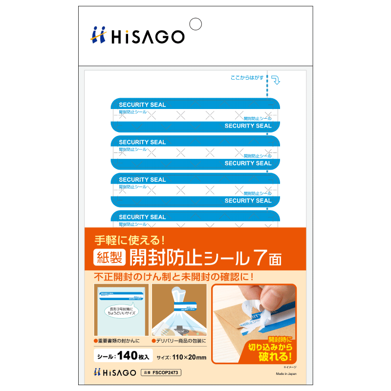紙製開封防止シール 7面 |ヒサゴオンラインショップ（HISAGO）
