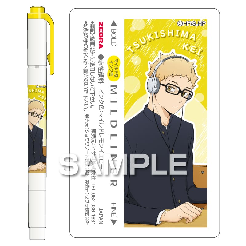ハイキュー!! ブレンボールペン／月島 蛍 |ヒサゴオンラインショップ