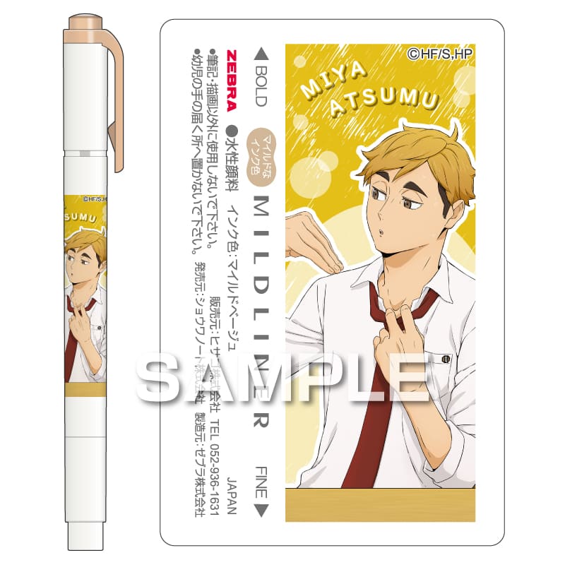 ハイキュー!! マイルドライナー／宮 侑 |ヒサゴオンラインショップ