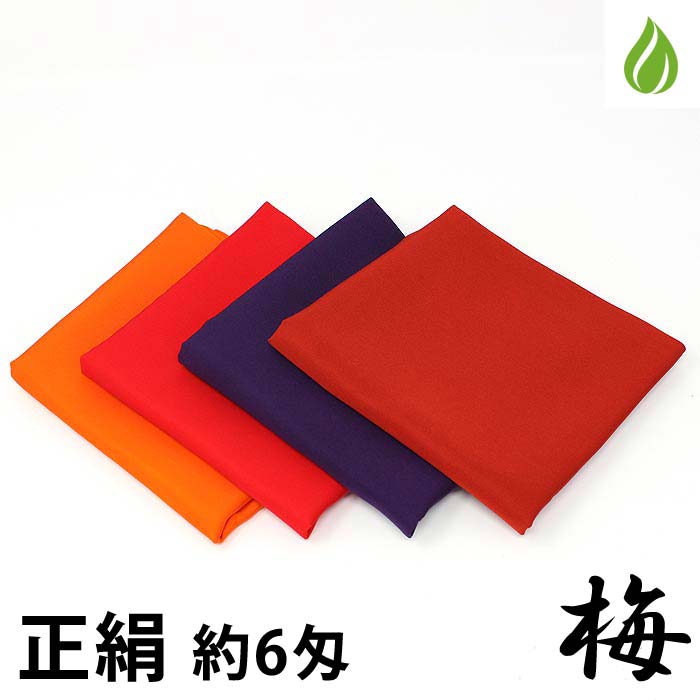 茶道具 帛紗 北村徳斎 塩瀬無地 極上 【 赤/朱/紫 】9匁 相当（約34g）